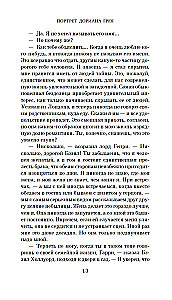 Портрет Дориана Грея